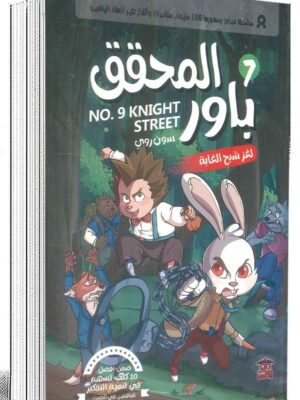 المحقق باور 7: لغز شبح الغابة