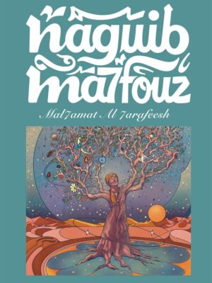 Mal7amat Al 7arafeesh - Limited edition