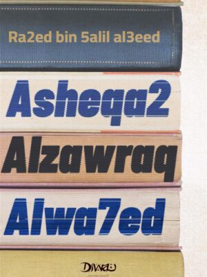 Asheqa2 Alzawraq Alwa7ed — Limited Edition