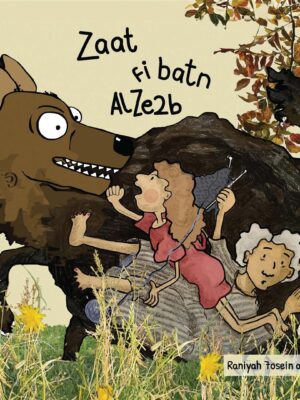 Zaat Fi batn AlZe2b — إصدار محدود