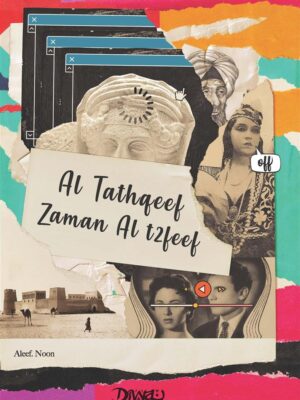 Al Tathqeef Zaman Al T2feef — Limited Edition