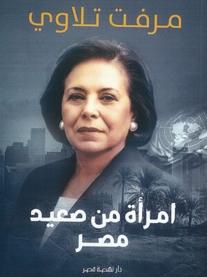 امرأة من صعيد مصر