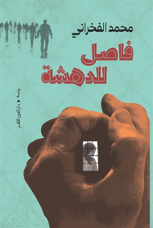 فاصل للدهشة