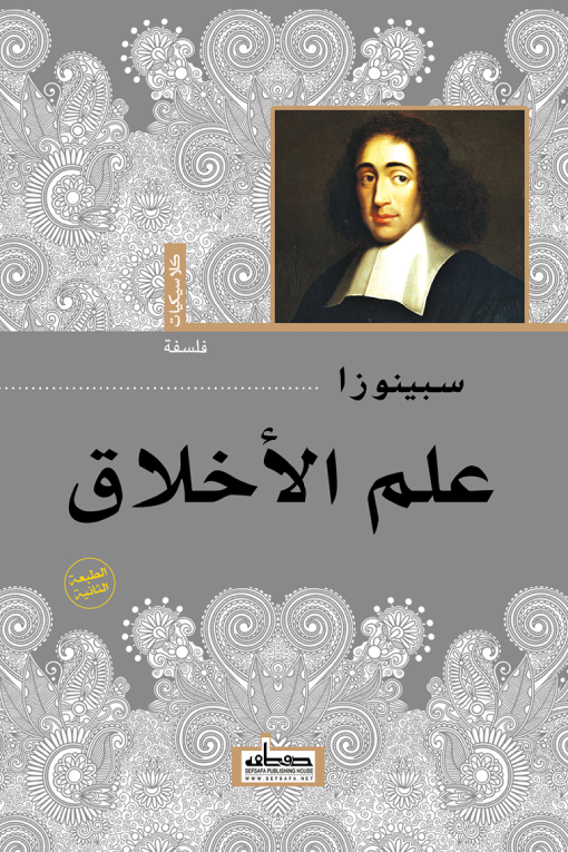 علم الأخلاق