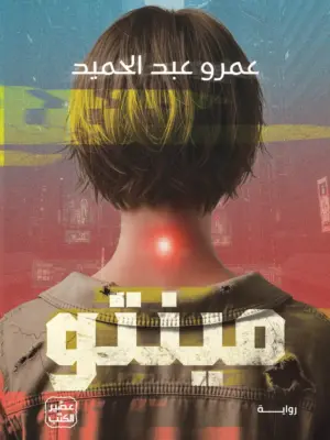 مينتو