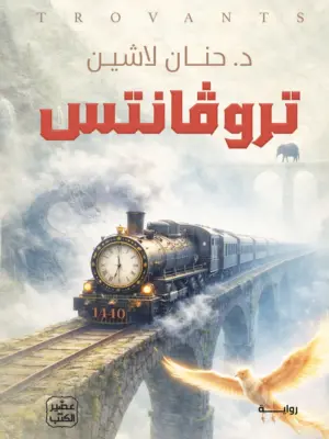 تروفانتس