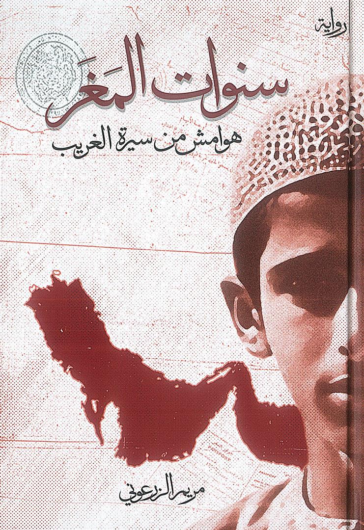 سنوات المغر