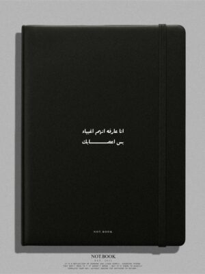 انا عارفه انهم اغبياء بس اعصابك نوت بوك A5 Lined -80 Pages