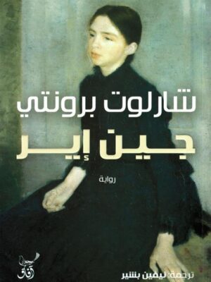 جين إير