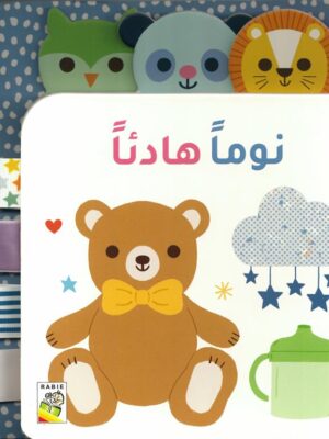 نوما هادئا