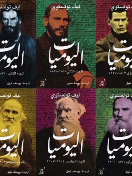 اليوميات 1/6