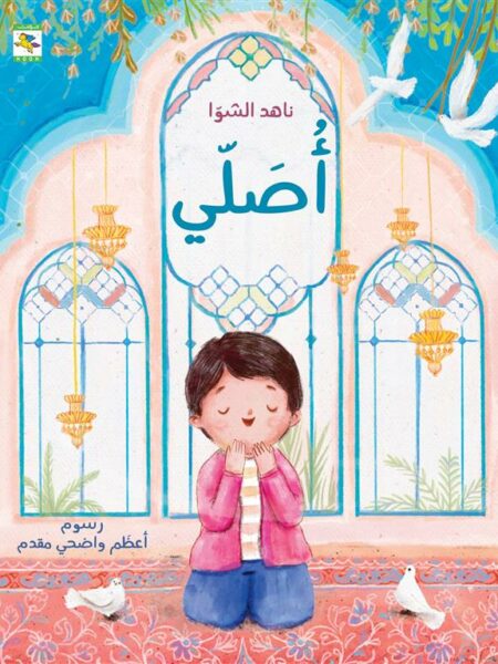 أصلي