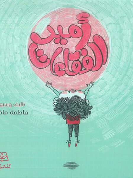 أمير الفقاعات