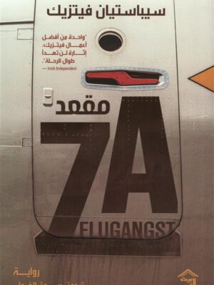 A7 مقعد
