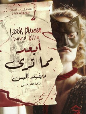 أبعد مما ترى
