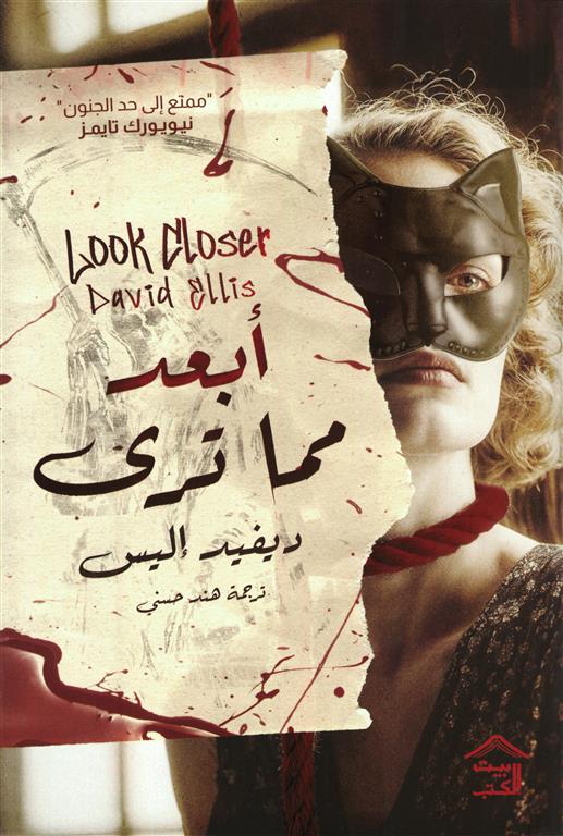 أبعد مما ترى