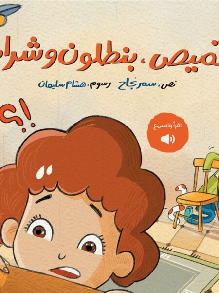 قميص، بنطلون وشراب