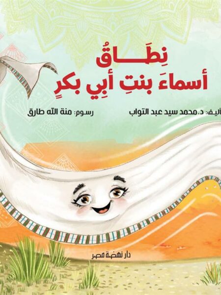 نطاق أسماء بنت أبي بكر