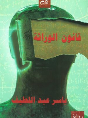 قانون الوراثة