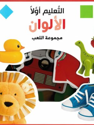 التعليم أولا: الألوان