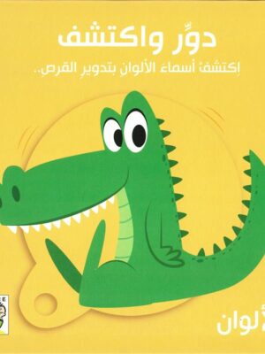 دور واكتشف: الألوان