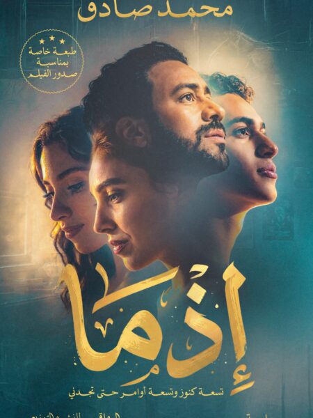 إذما