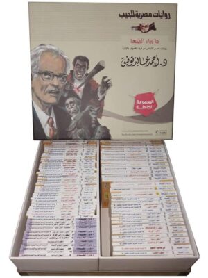 المجموعة الكاملة ما وراء الطبيعة