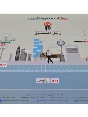 مجموعة رجل مستحيل من 1الى99