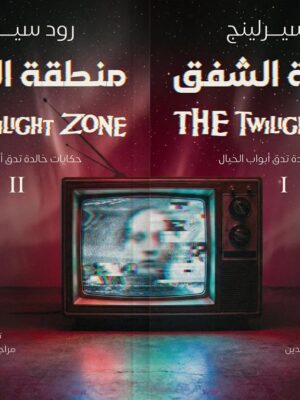 منطقة الشفق1/2