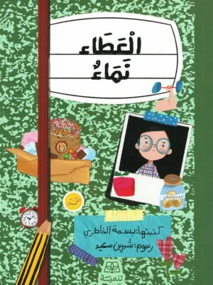 العطاء نماء