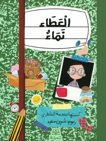 العطاء نماء