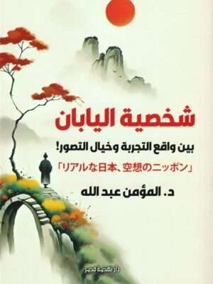 شخصية اليابان