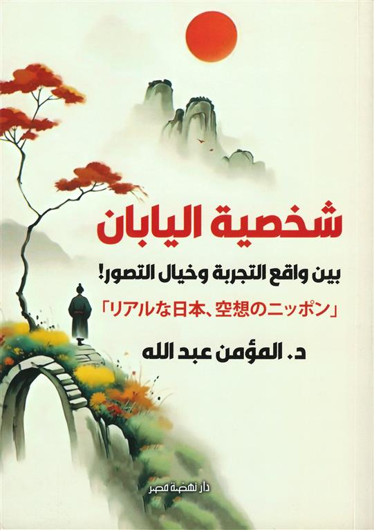 شخصية اليابان