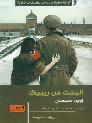 البحث عن ريبيكا