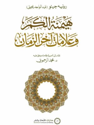 هيمنة الكم وعلامات آخر الزمان
