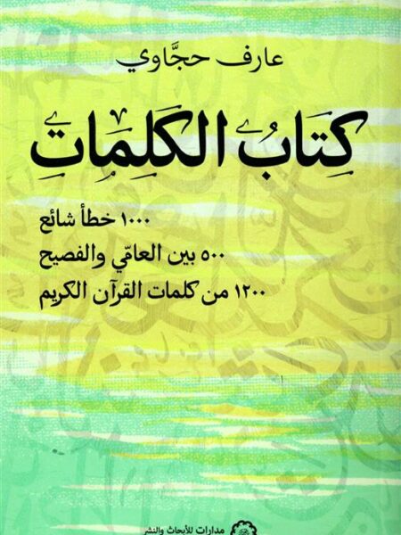 كتاب الكلمات