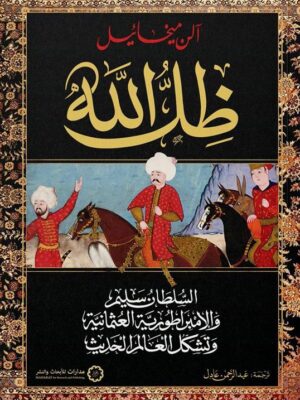 ظل الله