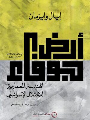 أرض جوفاء