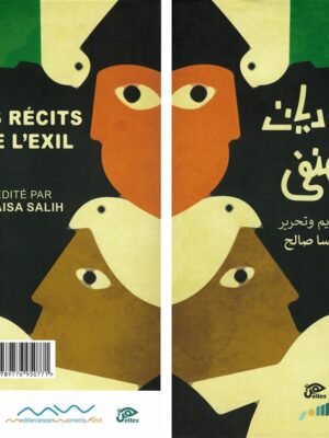 سرديات المنفى