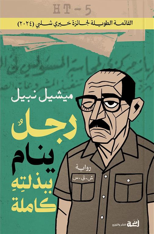 رجل ينام ببذلته