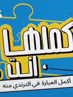 Kamelha Enta Card Game