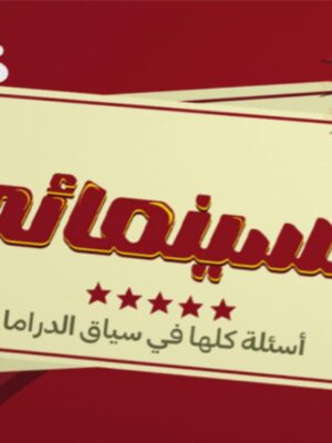 El cinema2i Card Game