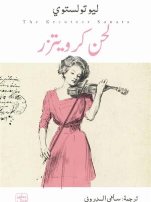 لحن كرويترز