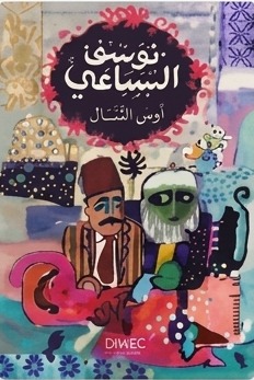 Youssef El Sebai